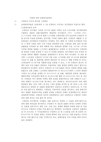 국제운송론 - 국제 무역 분쟁 사례-9