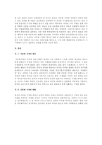 국제지역전문가실습 - 다문화 가정에 대해서-3