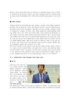 국제지역전문가실습 - 다문화 가정에 대해서-8