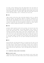 국제지역전문가실습 - 다문화 가정에 대해서-10