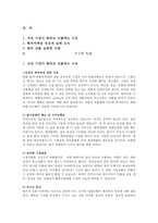 마케팅 - 해외진출 성공 실패 사례 및 요인-1