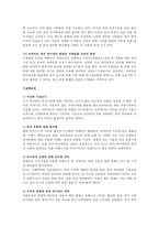 마케팅 - 해외진출 성공 실패 사례 및 요인-4