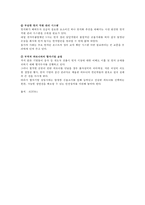 마케팅 - 해외진출 성공 실패 사례 및 요인-9