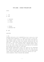 무역 보험론 - 신약관과 적하보험에 관해-1