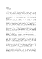 무역 보험론 - 신약관과 적하보험에 관해-2