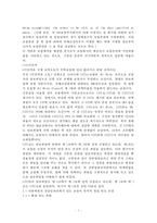 무역 보험론 - 신약관과 적하보험에 관해-3