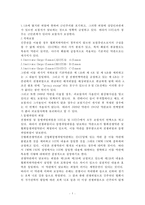 무역 보험론 - 신약관과 적하보험에 관해-5