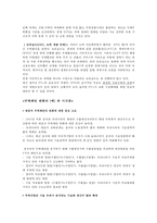 무역학 - 기술진보 무역패턴의 변화-5