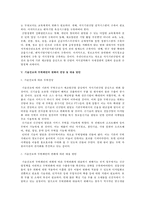 무역학 - 기술진보 무역패턴의 변화에 관해서-7