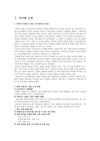 무역학 - 무역 사업계획서-1