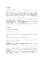 무역학 - 무역 사업계획서-9