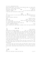무역학 - 일본의 무역에 관해서-2