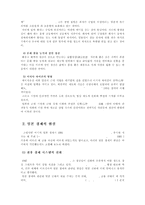 무역학 - 일본의 무역에 관해서-4