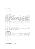 무역학 - 일본의 무역에 관해서-5