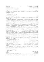 무역학 - 일본의 무역에 관해서-8