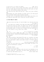 무역학 - 일본의 무역에 관해서-9