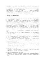 무역학 - 일본의 무역에 관해서-10