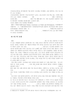 무역학 - 일본의 무역에 관해서-11