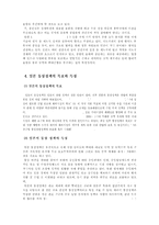 무역학 - 일본의 무역에 관해서-12
