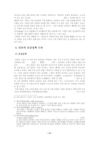무역학 - 일본의 무역에 관해서-14