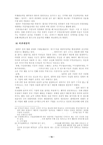 무역학 - 일본의 무역에 관해서-16