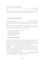무역학 - 일본의 무역에 관해서-19