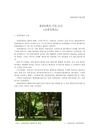 생태친화적 기업 조사 - 유한킴벌리 조사-1