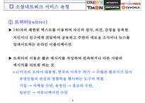 소셜네트워크 서비스를 소셜커머스 유통시장에서 어떻게 활용할 것인가-4