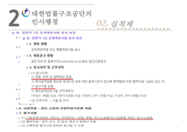 인사행정 - 대한법률구조공단에 관해-10