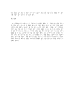 인적자원관리 - 인적자원관리 성공 기업 사례(삼성 SDS), 합리적 인사 관리-6