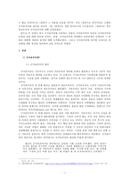 정치학원론 - 신자유주의에 대한 고찰-2