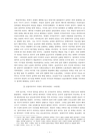 정치학원론 - 신자유주의에 대한 고찰-4