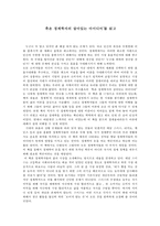 [독후감] ‘죽은 경제학자의 살아있는 아이디어’를 읽고-1
