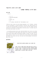 [독후감] 이윤기의 그리스 로마 신화 - 신화를 이해하는 12가지 열쇠를 읽고-1