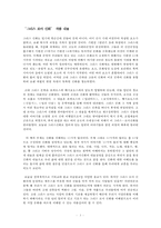 [독후감] 이윤기의 그리스 로마 신화 - 신화를 이해하는 12가지 열쇠를 읽고-3