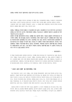 [독후감] 이윤기의 그리스 로마 신화 - 신화를 이해하는 12가지 열쇠를 읽고-5