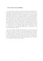 [독후감] 이윤기의 그리스 로마 신화 - 신화를 이해하는 12가지 열쇠를 읽고-7