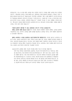 [독후감] 참 스승(인물로 보는 한국 기독교교육사상)을 읽고-4