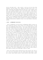 [서평] 에드워드 W 사이드의 ‘오리엔탈리즘’을 읽고-3