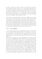 [서평] 에드워드 W 사이드의 ‘오리엔탈리즘’을 읽고-4