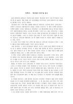 독후감 - ‘당신들의 천국’을 읽고-1