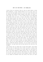 제주 43의 이해 독후감 - 순이 삼촌을 읽고-1