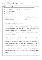 [경호안전학] 경호사 - 우리나라의 경호 위해 사례, 국외의 경호 위해 사례-3