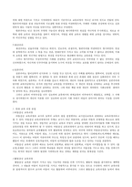 [교육과정] 현대 교육사조와 교육과정 유형을 설명(아동중심, 활동중심, 중핵, 학문중심 포함)-3