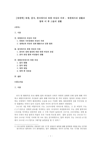 [북한학] 북한, 중국, 한국에서의 북한 여성의 지위 - 북한에서의 생활과 탈북 이 후 그들의 생활-1