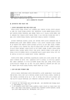 [북한학] 북한, 중국, 한국에서의 북한 여성의 지위 - 북한에서의 생활과 탈북 이 후 그들의 생활-4
