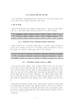 [북한학] 북한, 중국, 한국에서의 북한 여성의 지위 - 북한에서의 생활과 탈북 이 후 그들의 생활-8