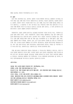 [북한학] 북한, 중국, 한국에서의 북한 여성의 지위 - 북한에서의 생활과 탈북 이 후 그들의 생활-9