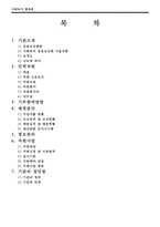 [사회복지 행정론] 기관방문 - 사회복지 공동모금회(서울 지회)-2