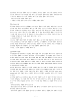 관광학원론 - 관광의 영향과 관광관련산업에 대해-9